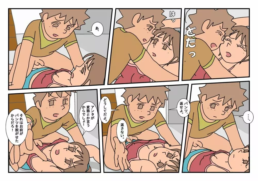 ナオト クラスメート 2 - page40