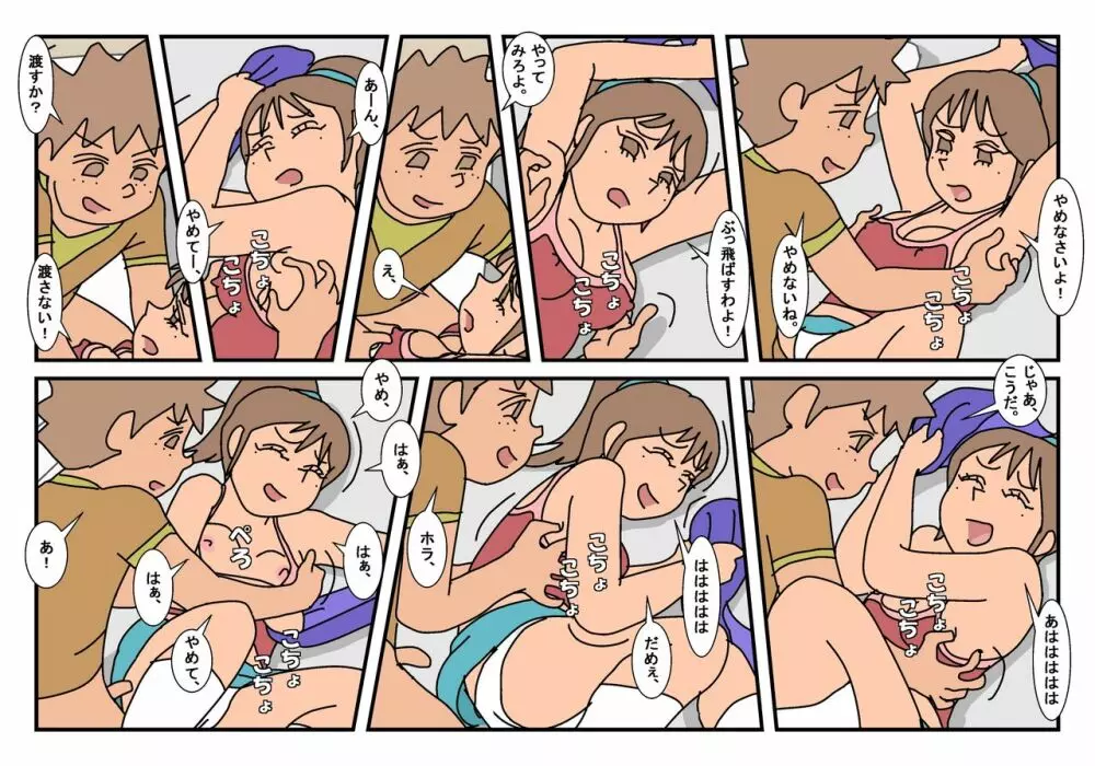 ナオト クラスメート 2 - page42