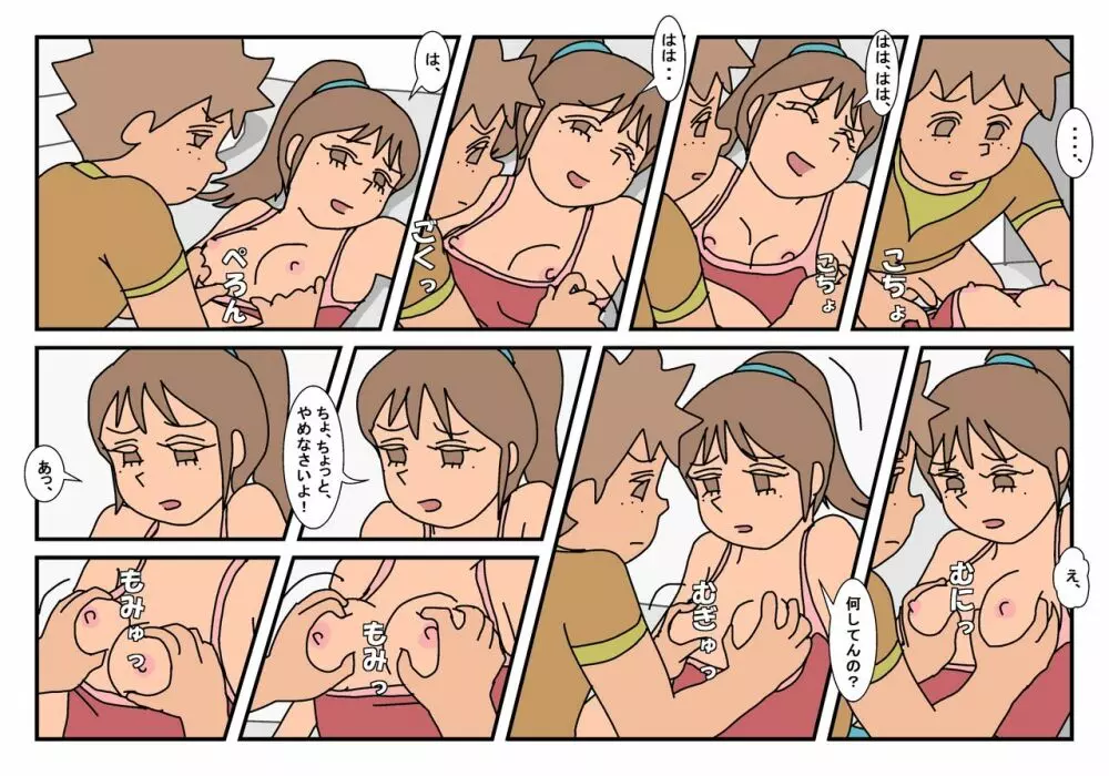 ナオト クラスメート 2 - page43