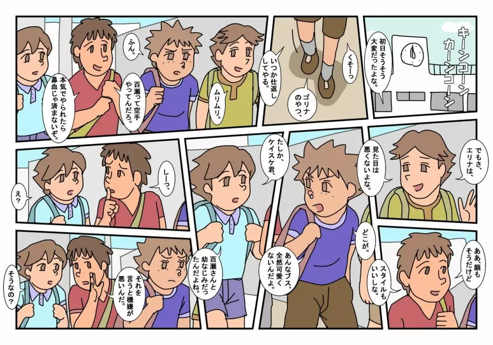 ナオト クラスメート 2 - page5