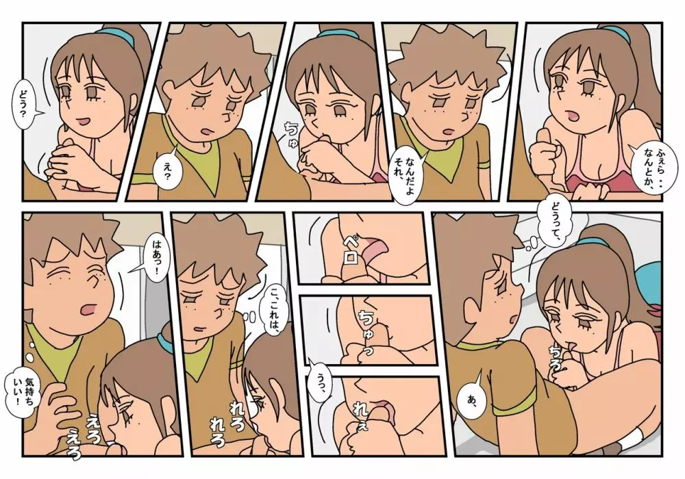 ナオト クラスメート 2 - page53