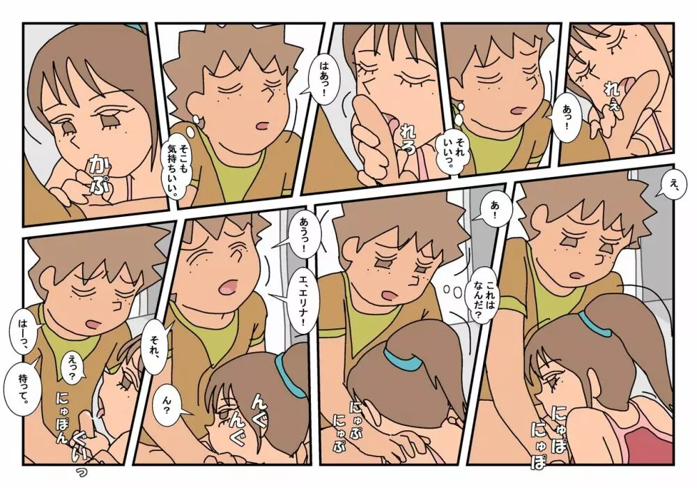 ナオト クラスメート 2 - page54