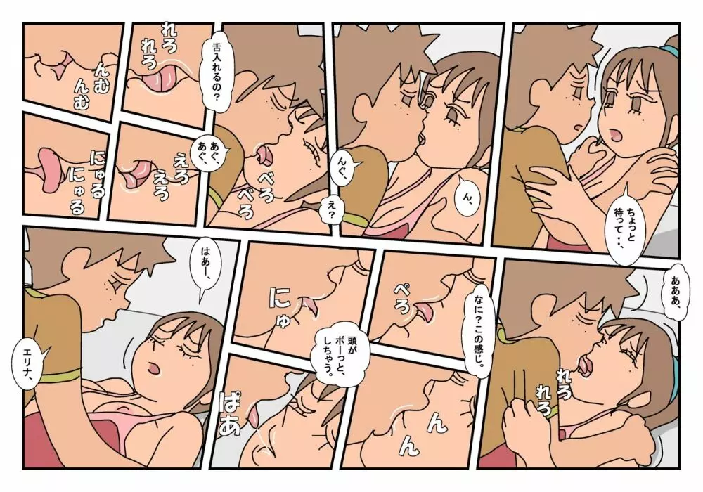ナオト クラスメート 2 - page58
