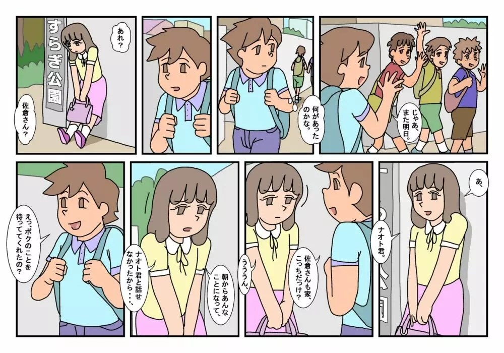 ナオト クラスメート 2 - page6