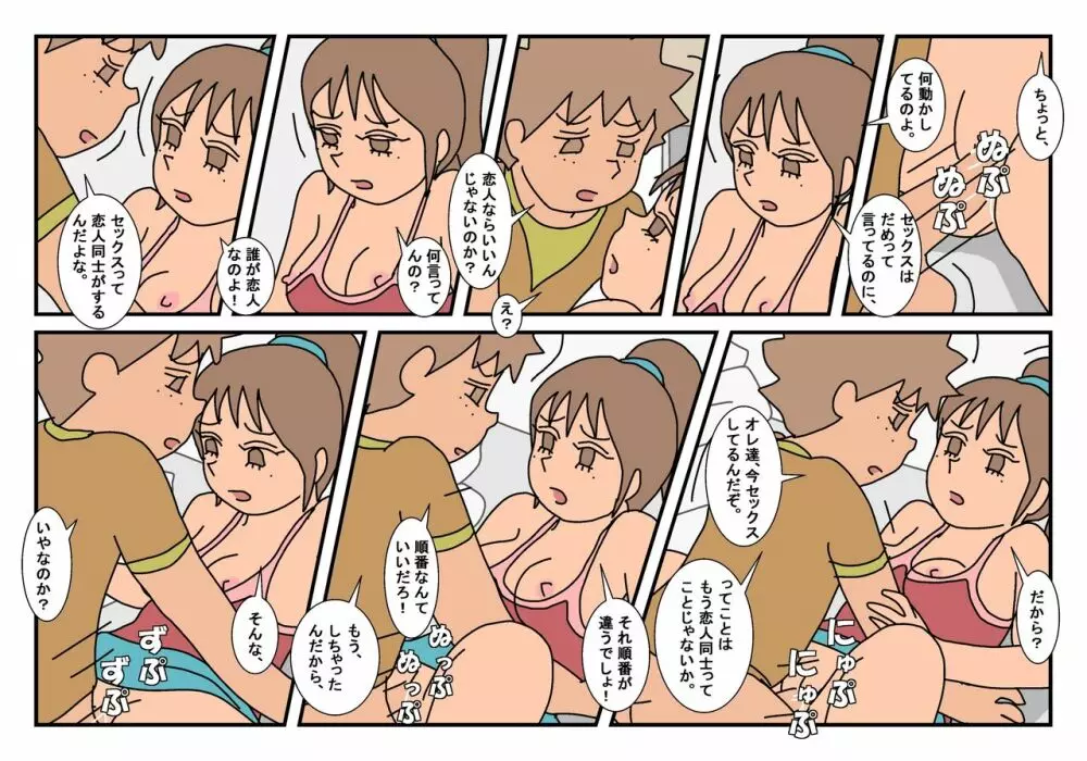 ナオト クラスメート 2 - page64