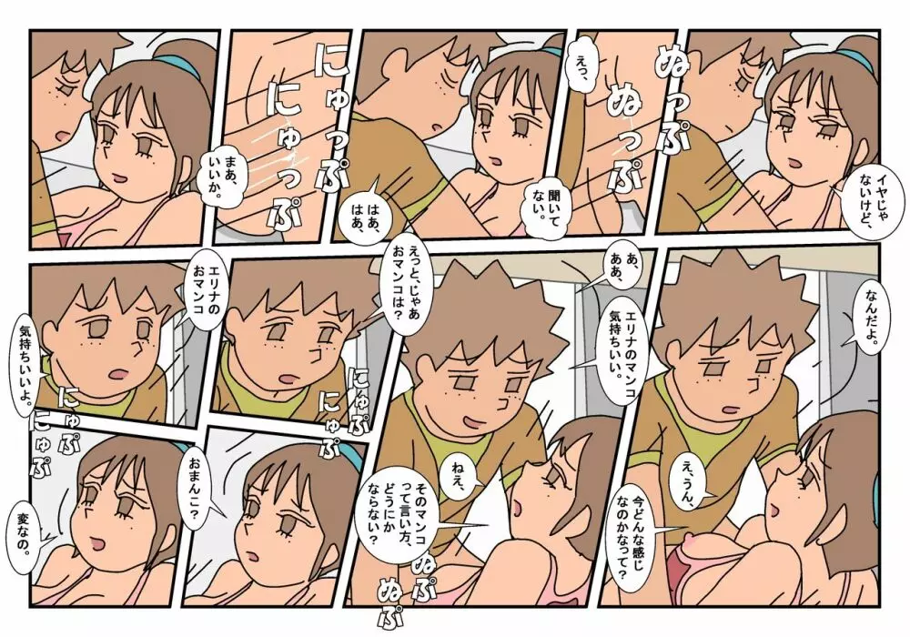 ナオト クラスメート 2 - page65