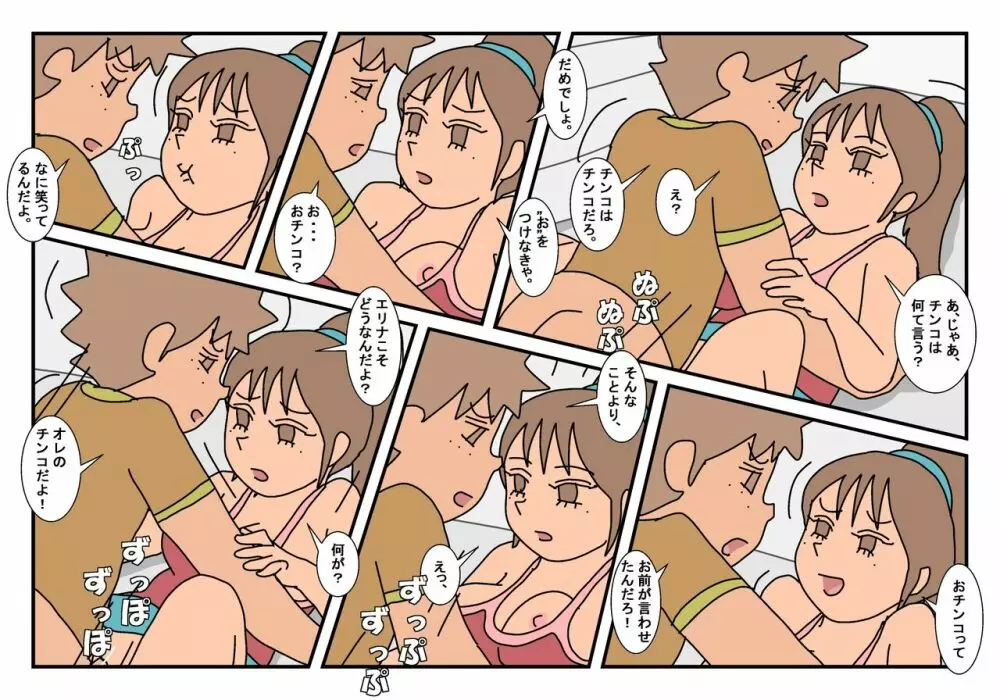 ナオト クラスメート 2 - page66