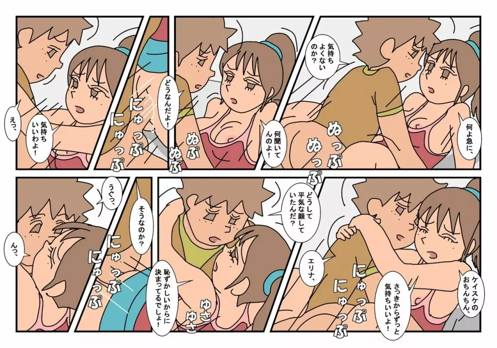 ナオト クラスメート 2 - page67