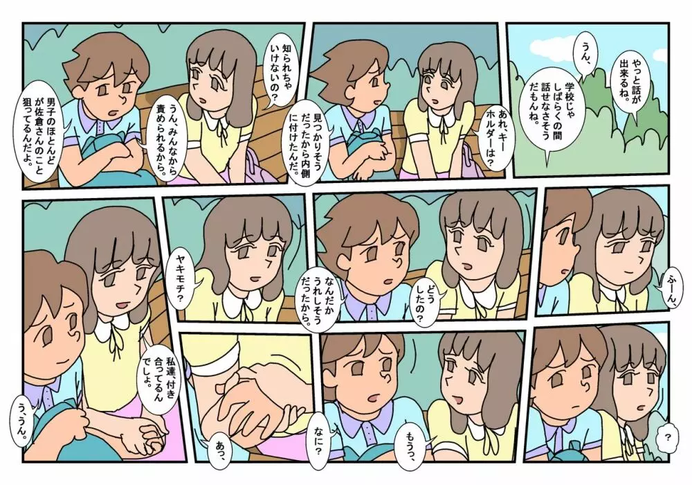 ナオト クラスメート 2 - page7
