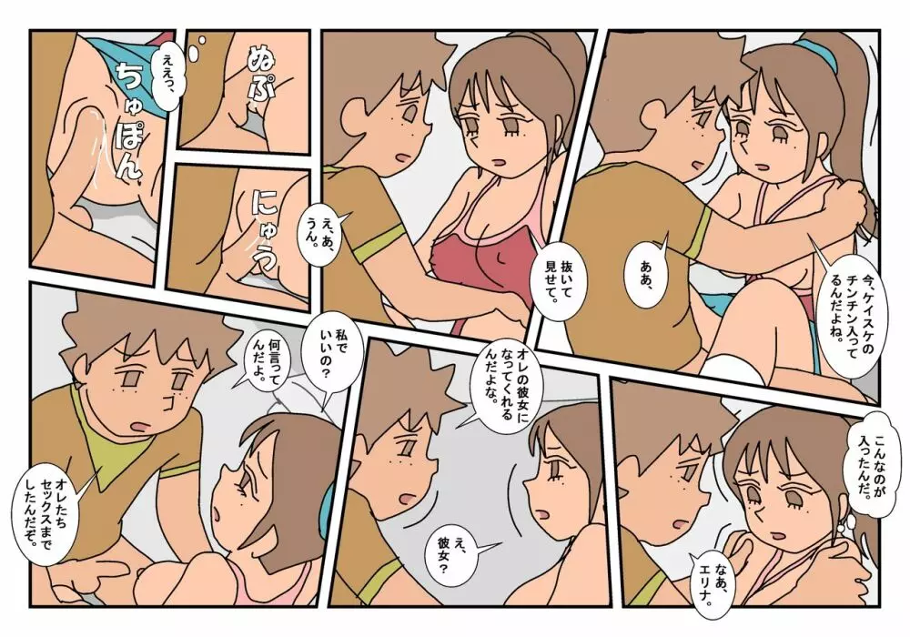 ナオト クラスメート 2 - page71