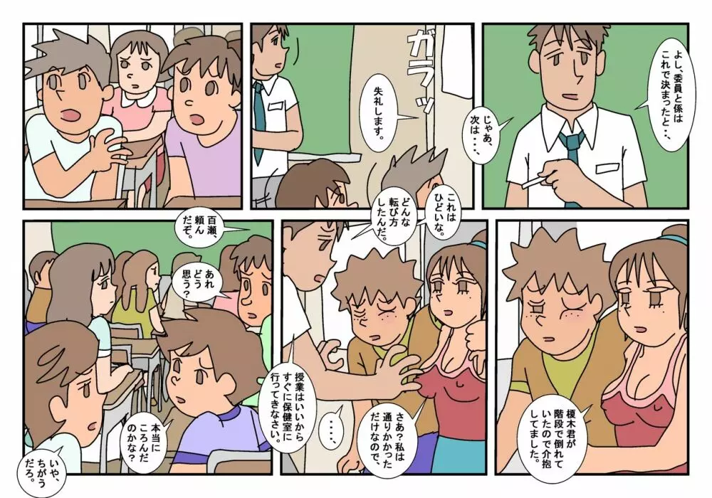 ナオト クラスメート 2 - page73