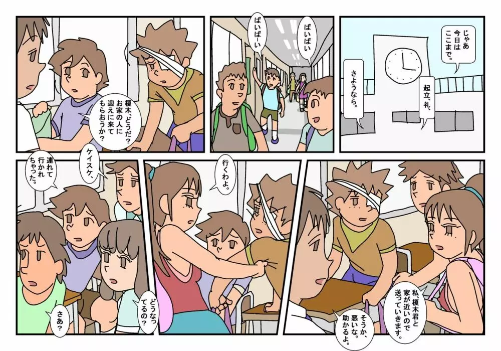 ナオト クラスメート 2 - page74