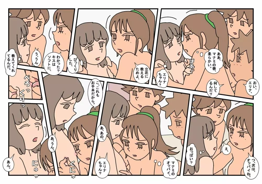 ナオト クラスメート 3 - page103