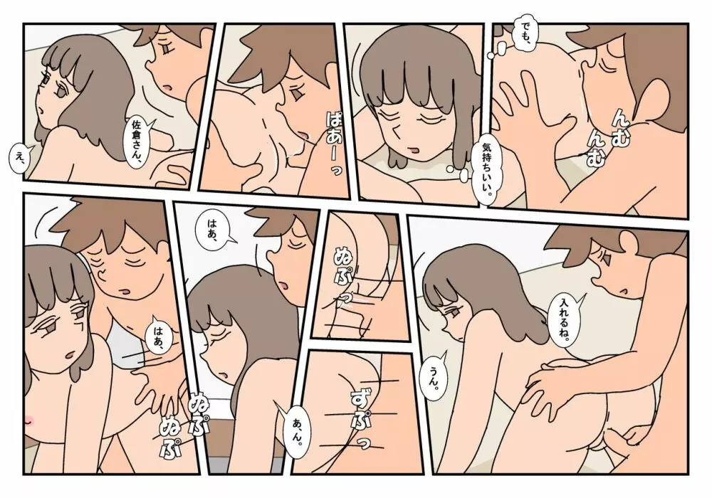 ナオト クラスメート 3 - page111
