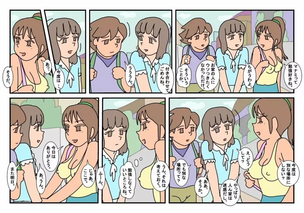 ナオト クラスメート 3 - page120