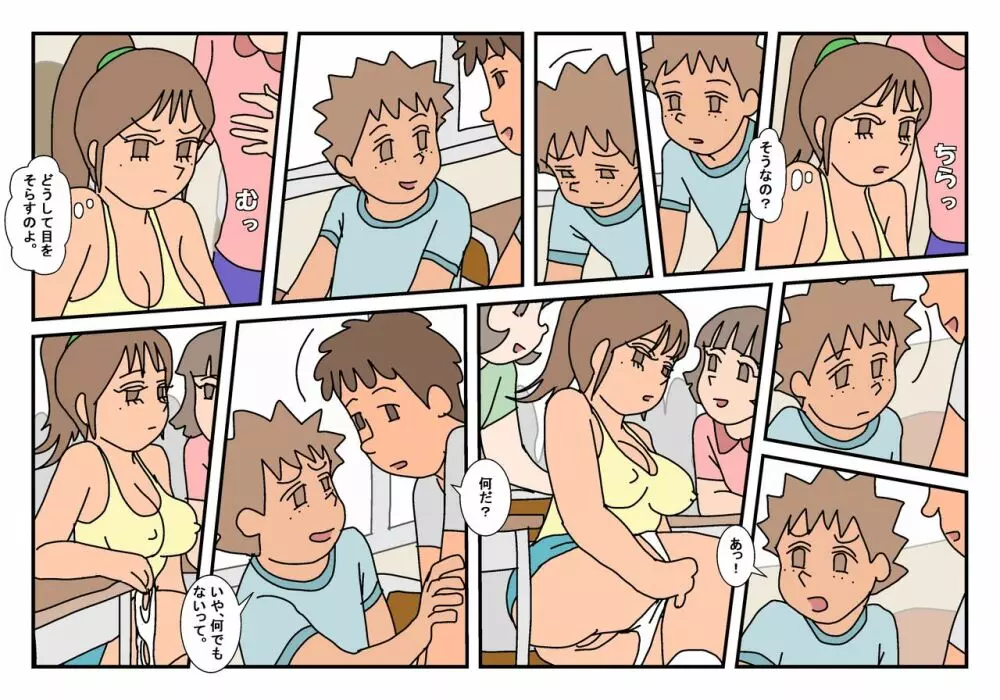 ナオト クラスメート 3 - page2