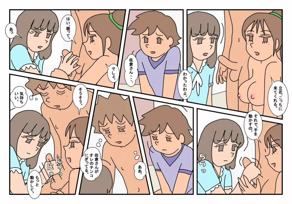 ナオト クラスメート 3 - page27