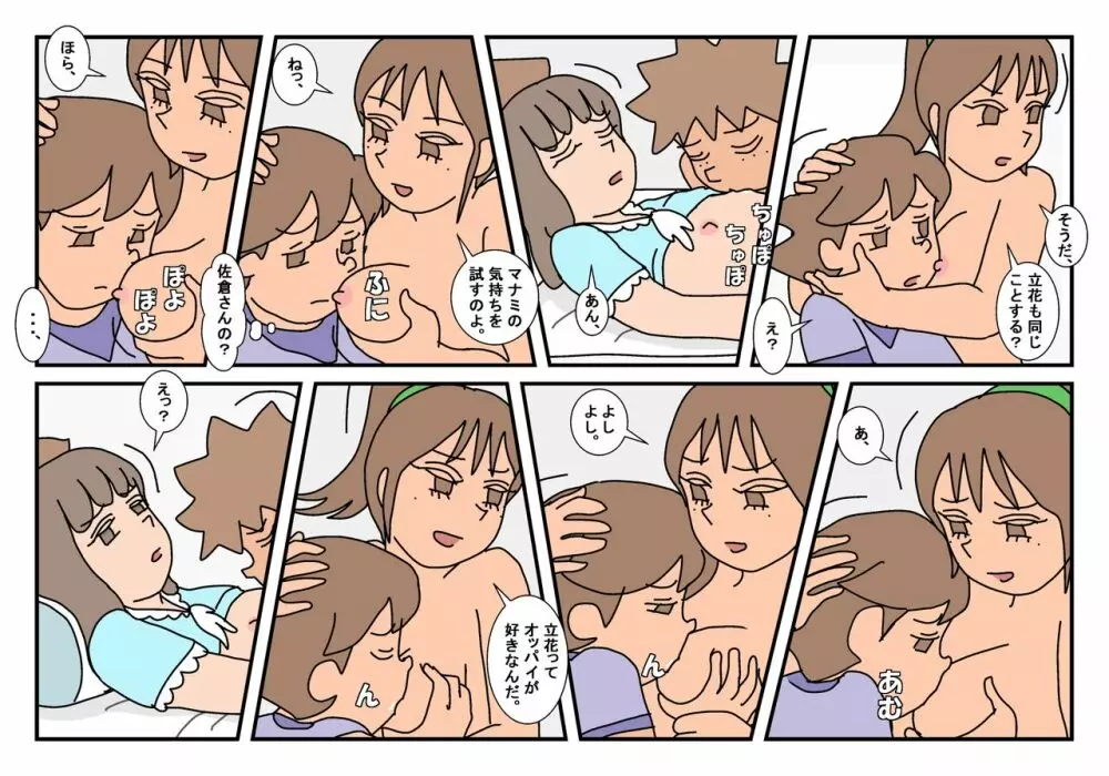 ナオト クラスメート 3 - page53