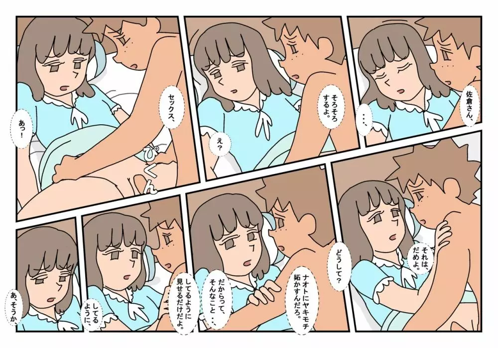 ナオト クラスメート 3 - page59