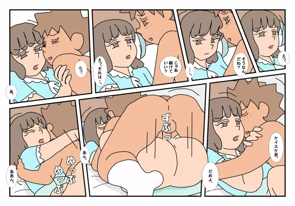 ナオト クラスメート 3 - page64