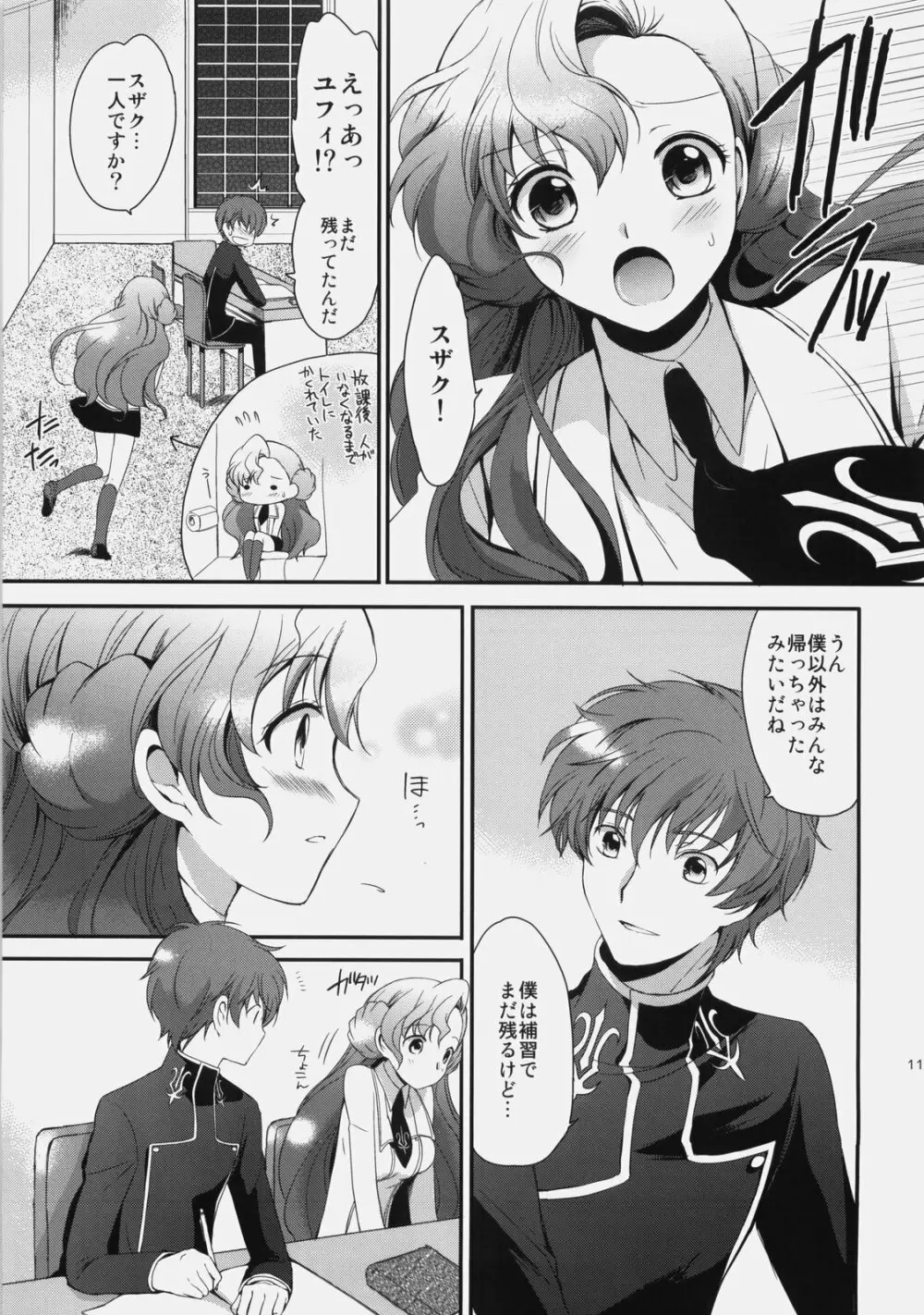 もじもじスクールライフ - page10