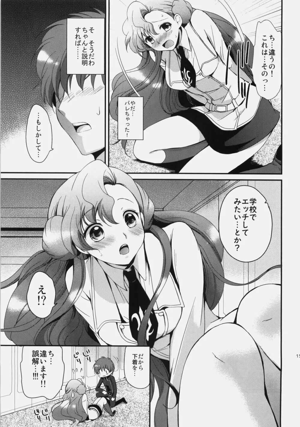 もじもじスクールライフ - page14