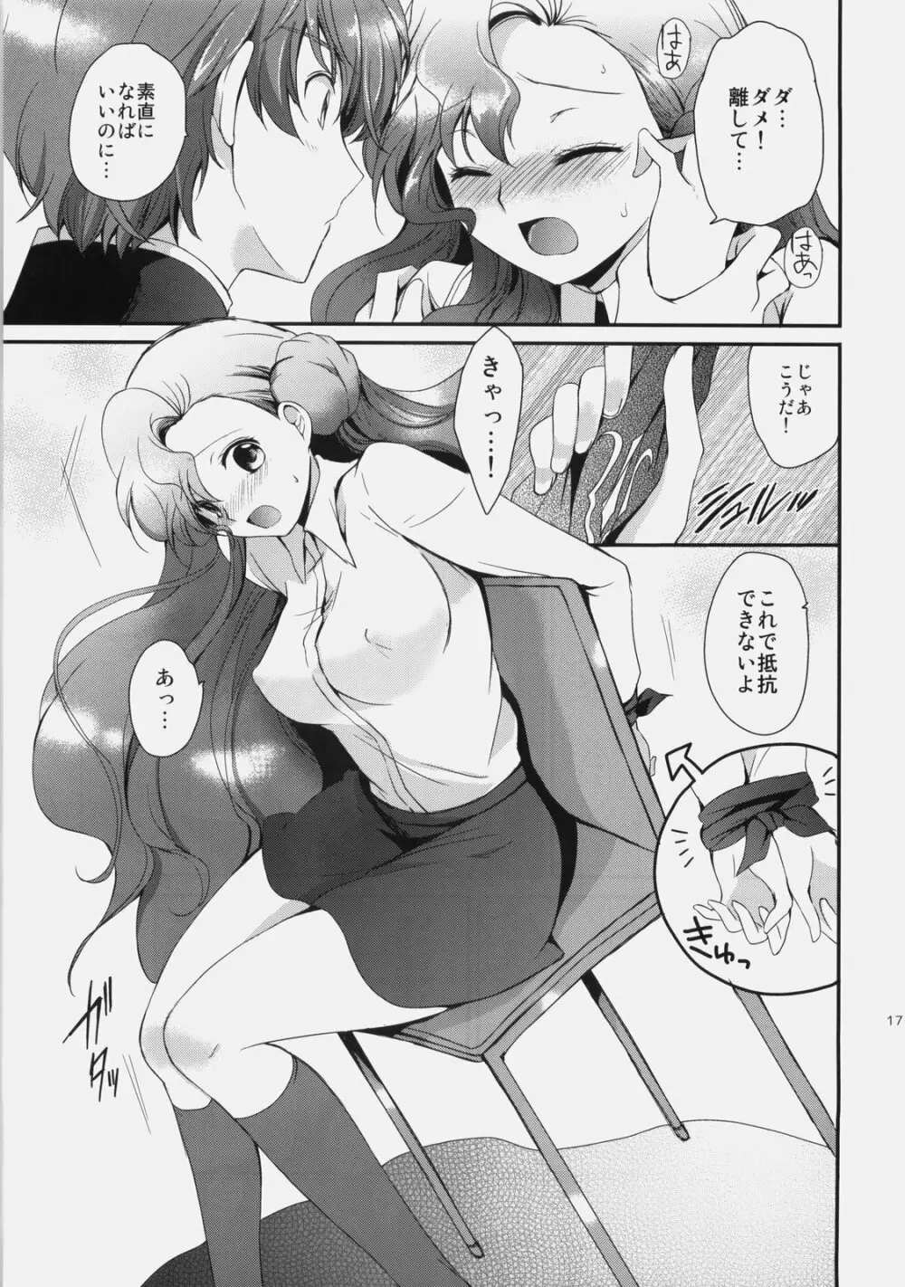 もじもじスクールライフ - page16
