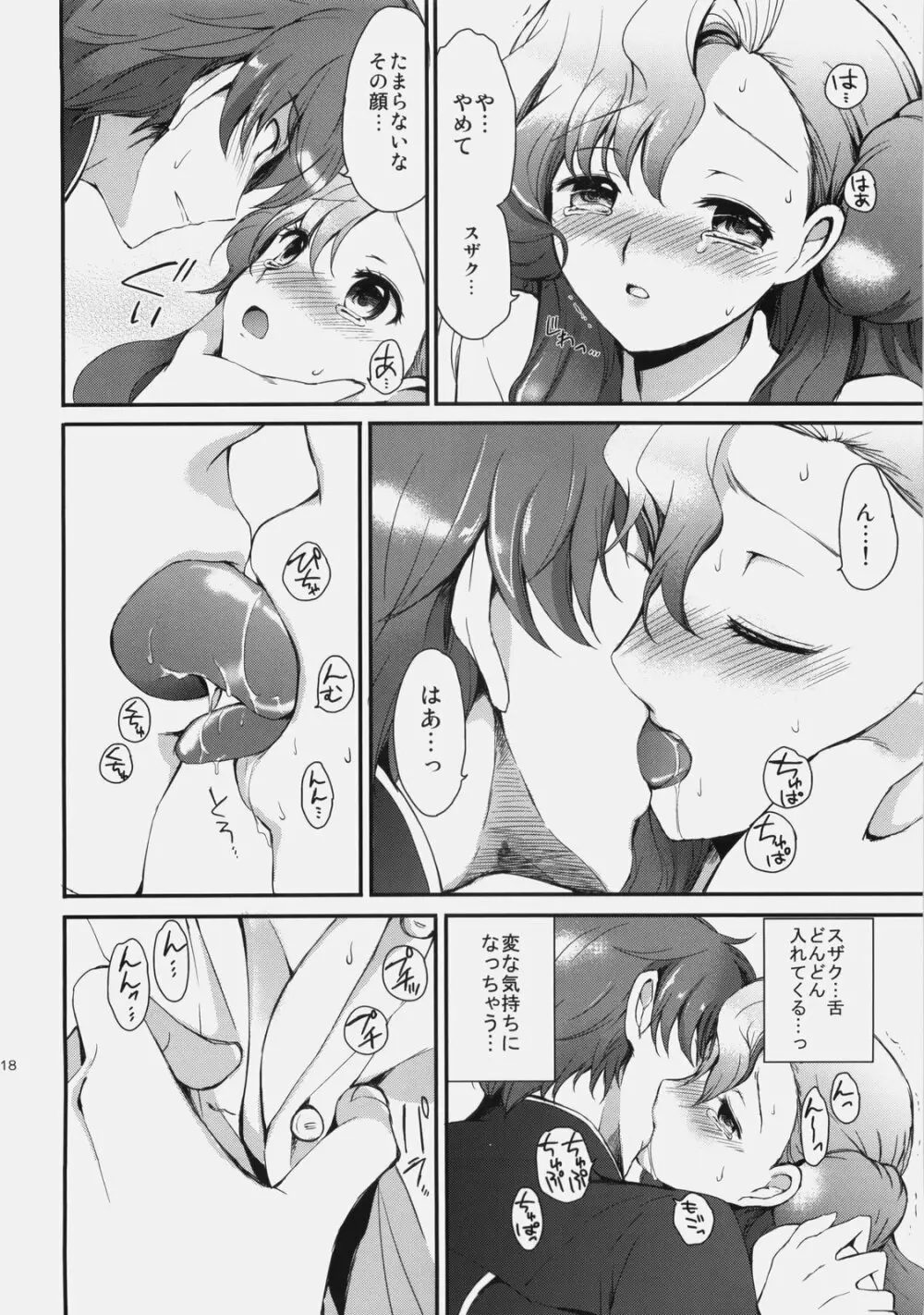 もじもじスクールライフ - page17