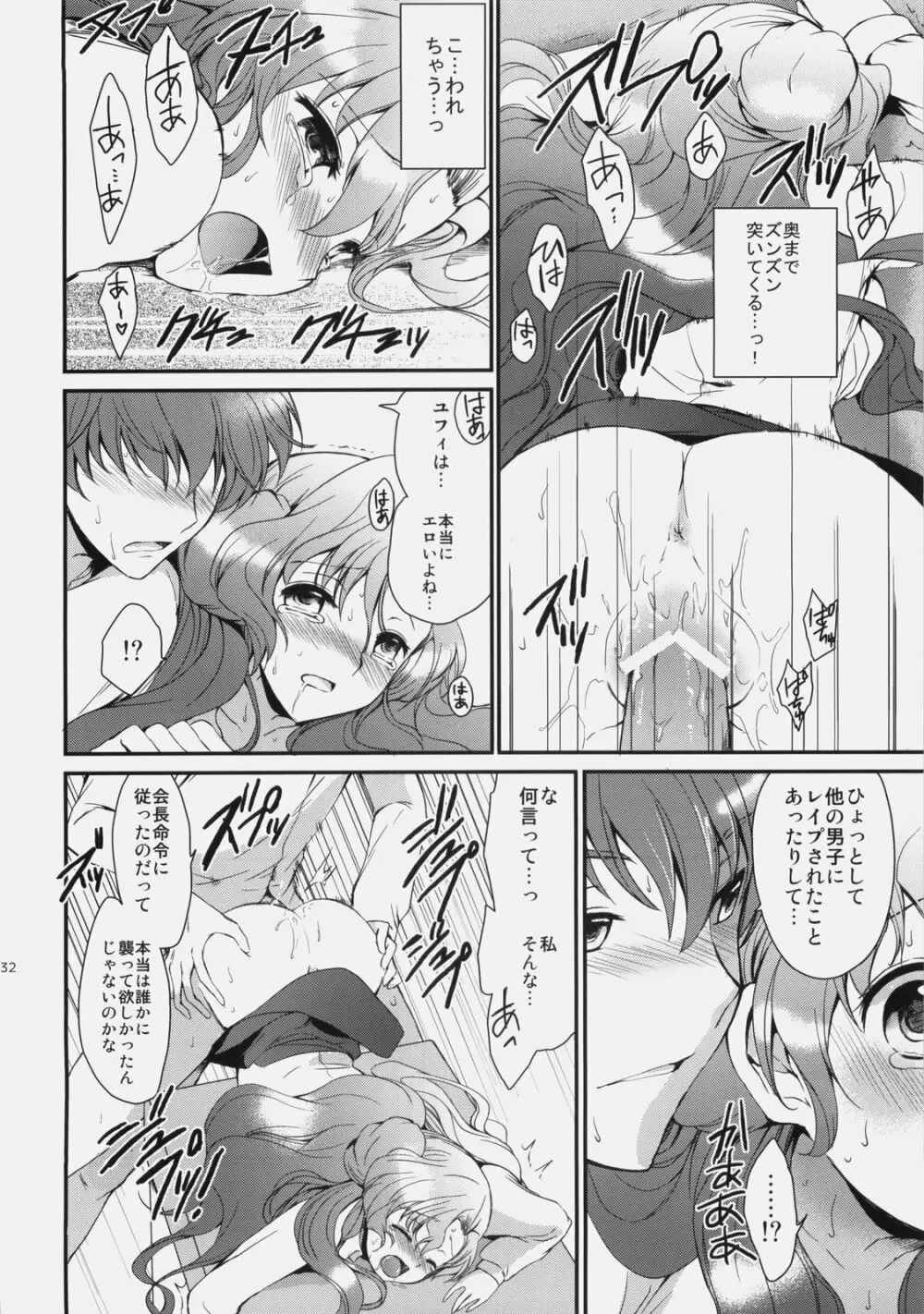 もじもじスクールライフ - page31
