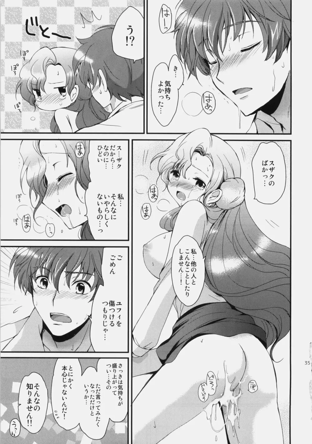 もじもじスクールライフ - page34