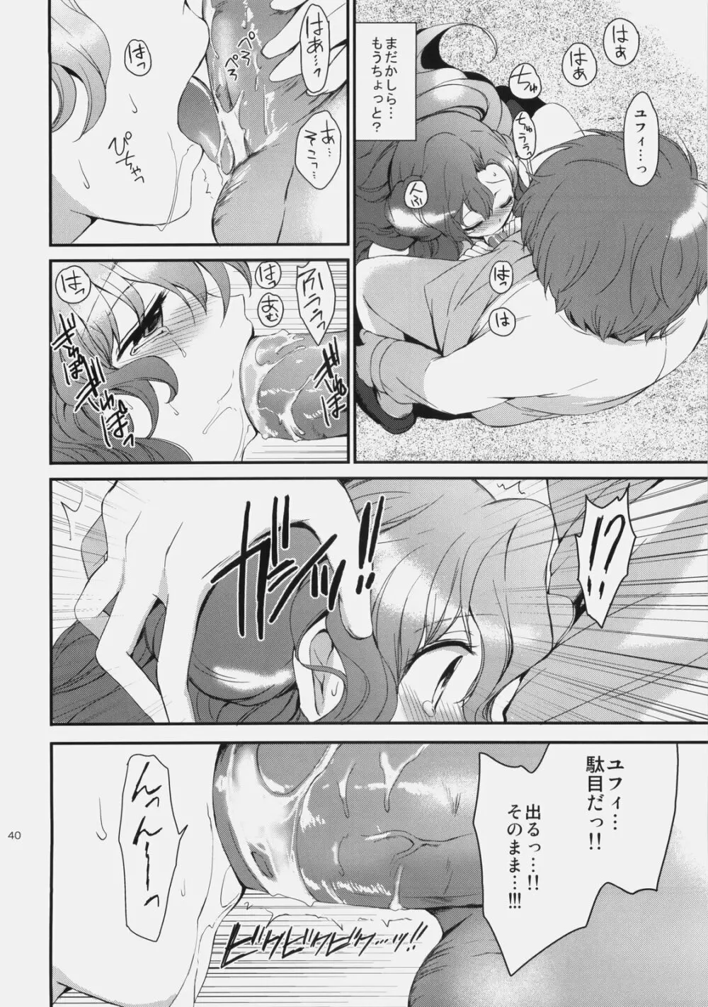 もじもじスクールライフ - page39