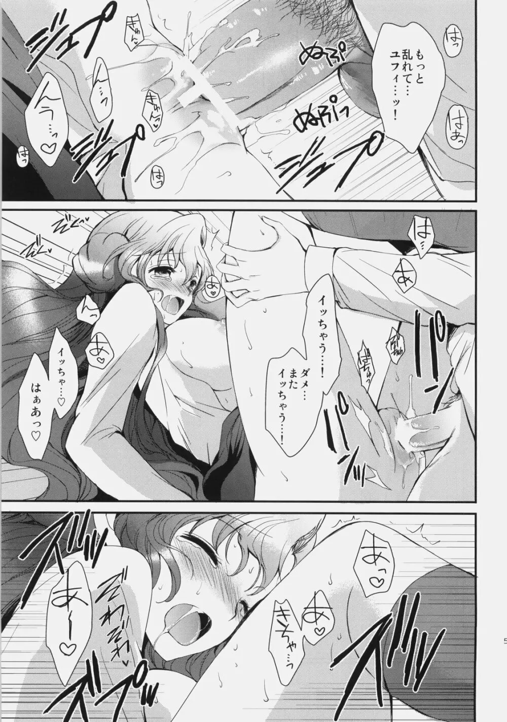 もじもじスクールライフ - page50