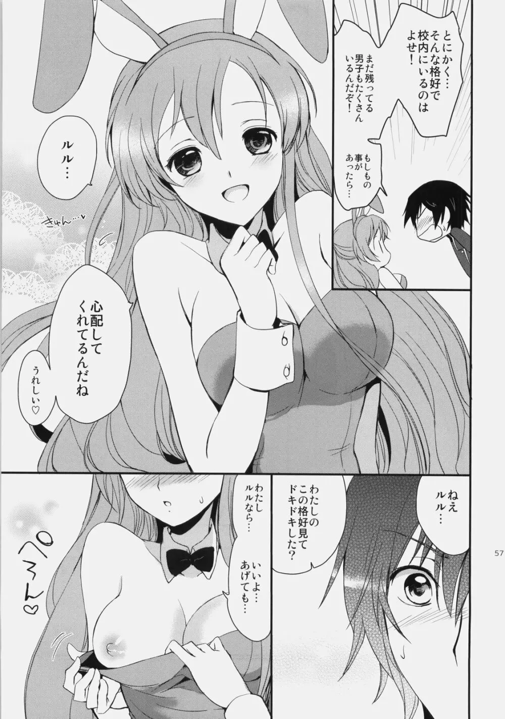 もじもじスクールライフ - page56