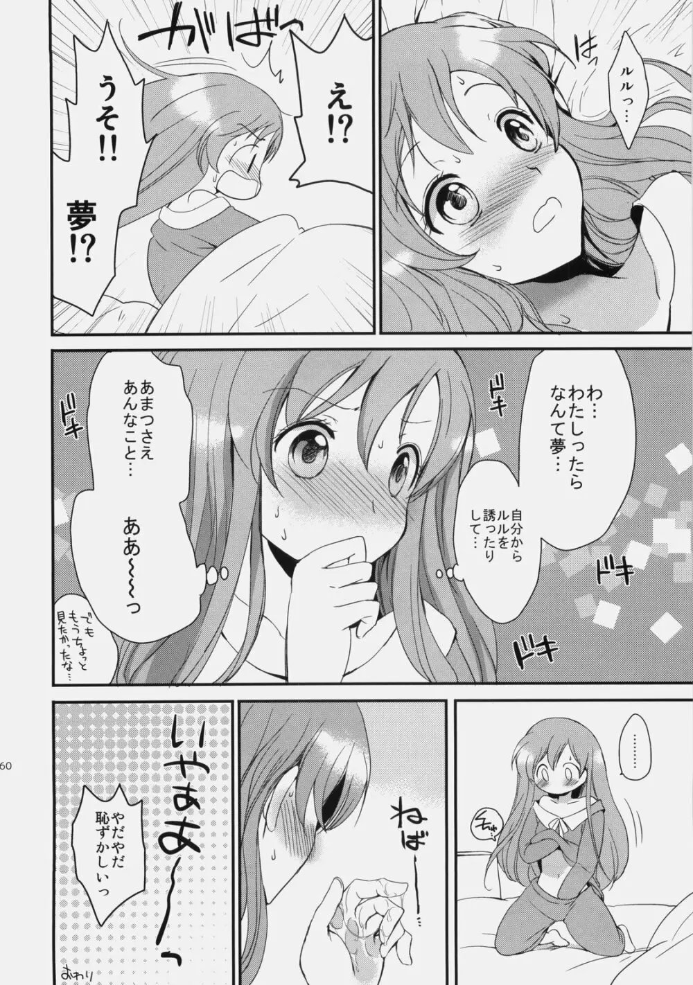 もじもじスクールライフ - page59