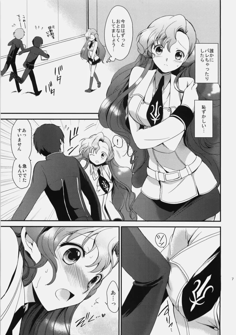もじもじスクールライフ - page6
