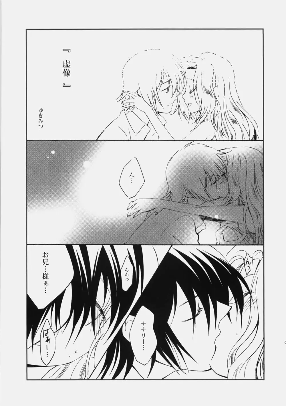 もじもじスクールライフ - page64