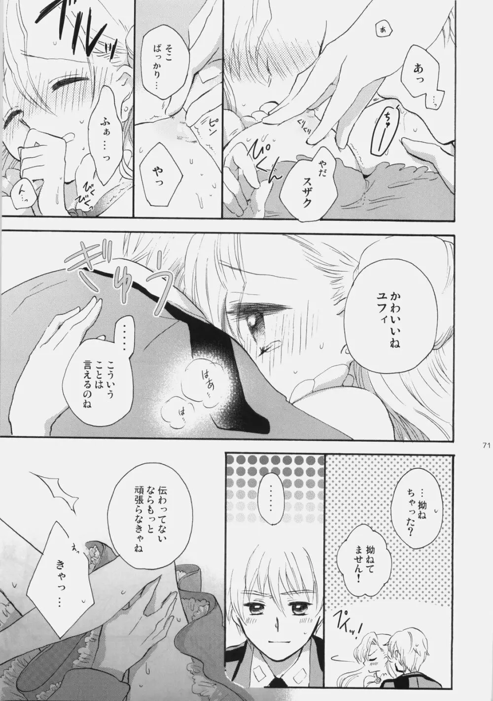 もじもじスクールライフ - page70