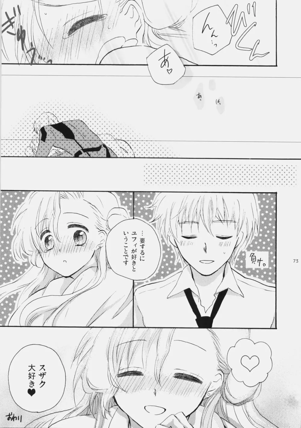 もじもじスクールライフ - page72