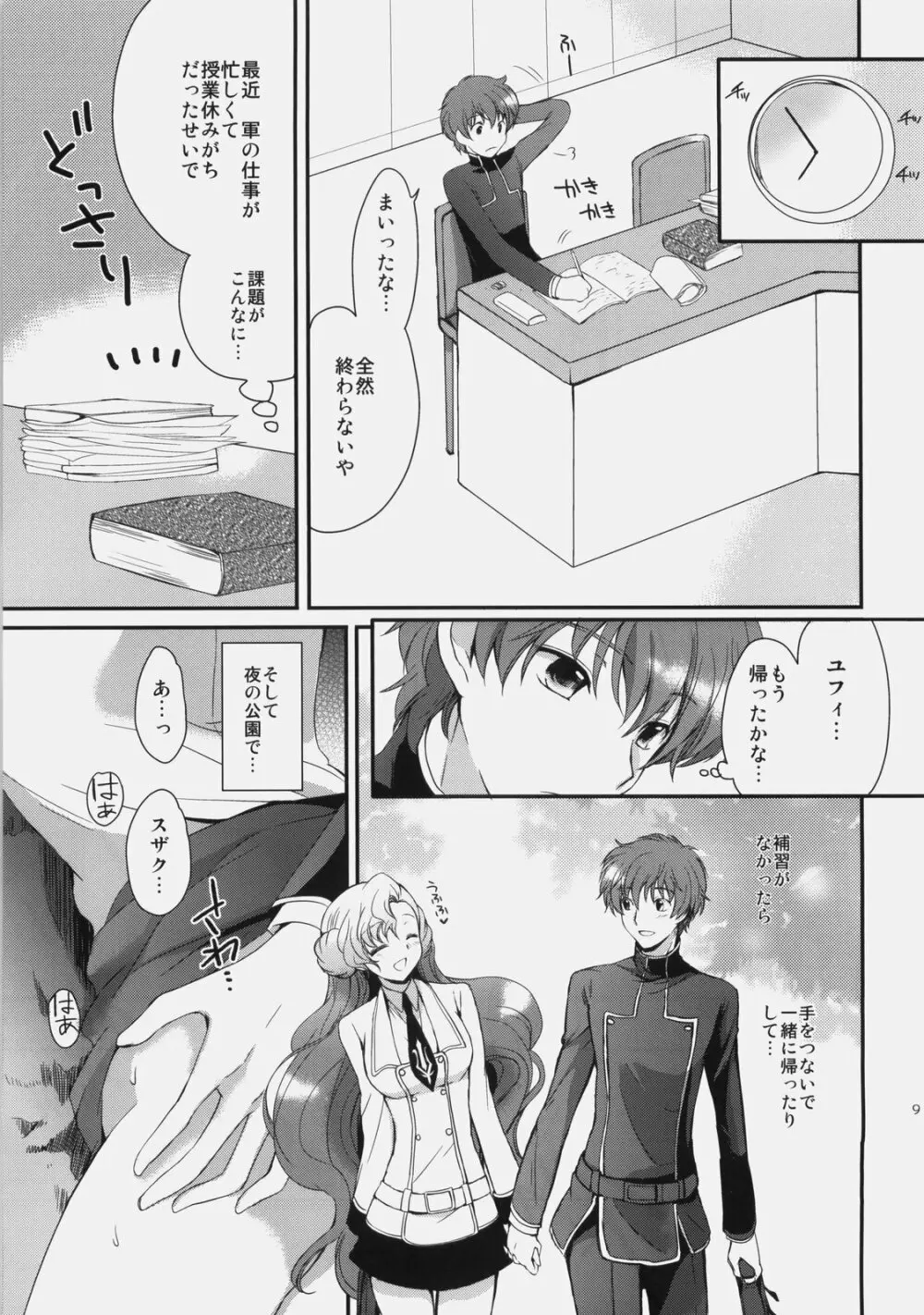 もじもじスクールライフ - page8