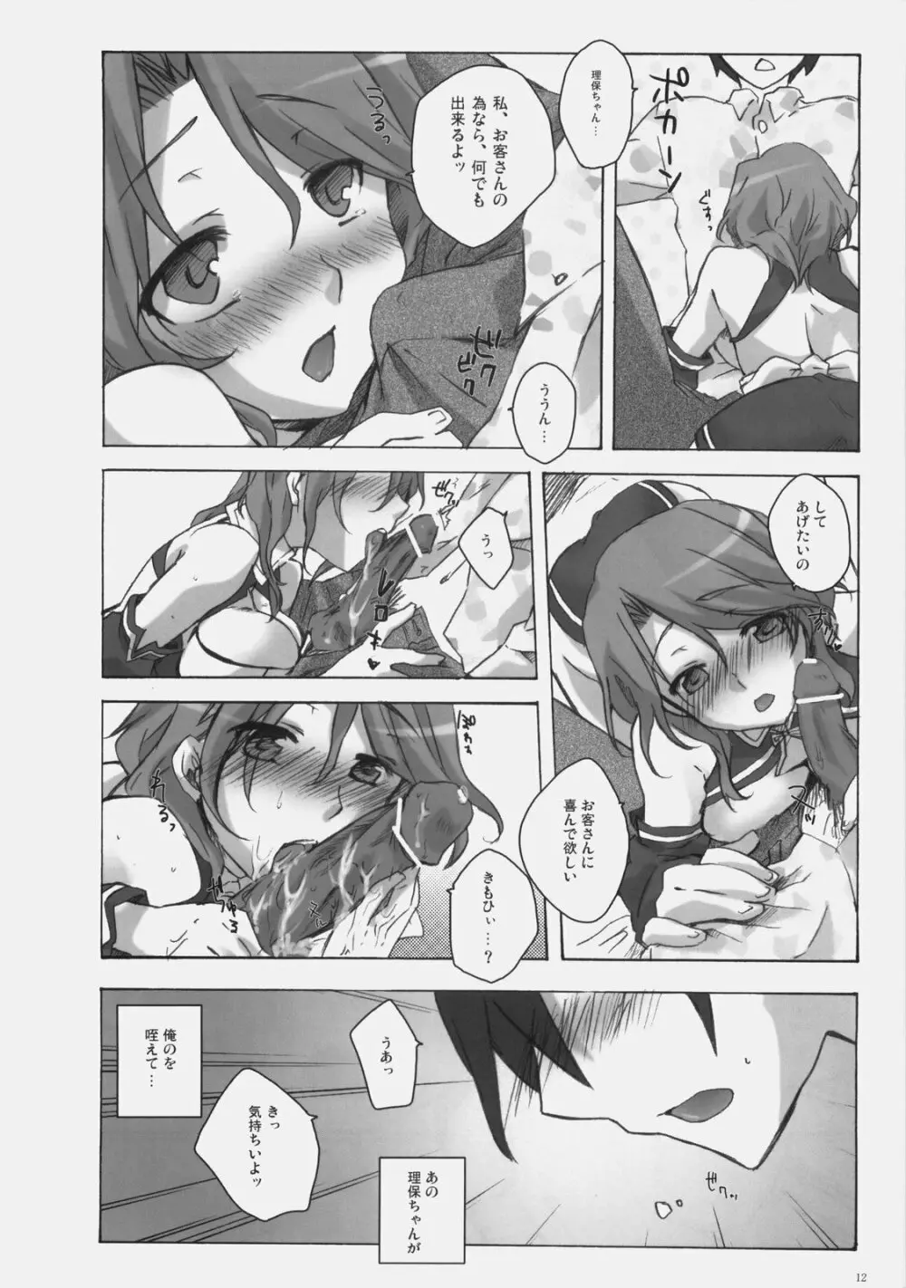 理保中毒 - page11