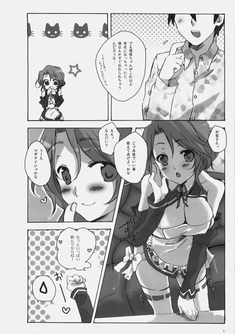 理保中毒 - page5