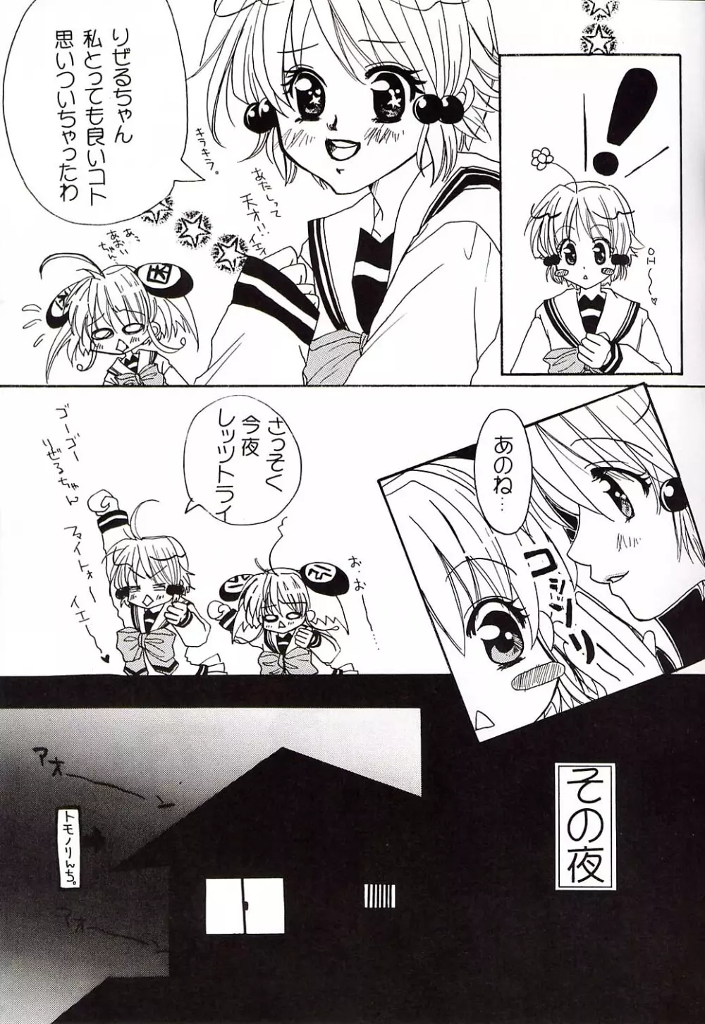 メロウプリティ - page12