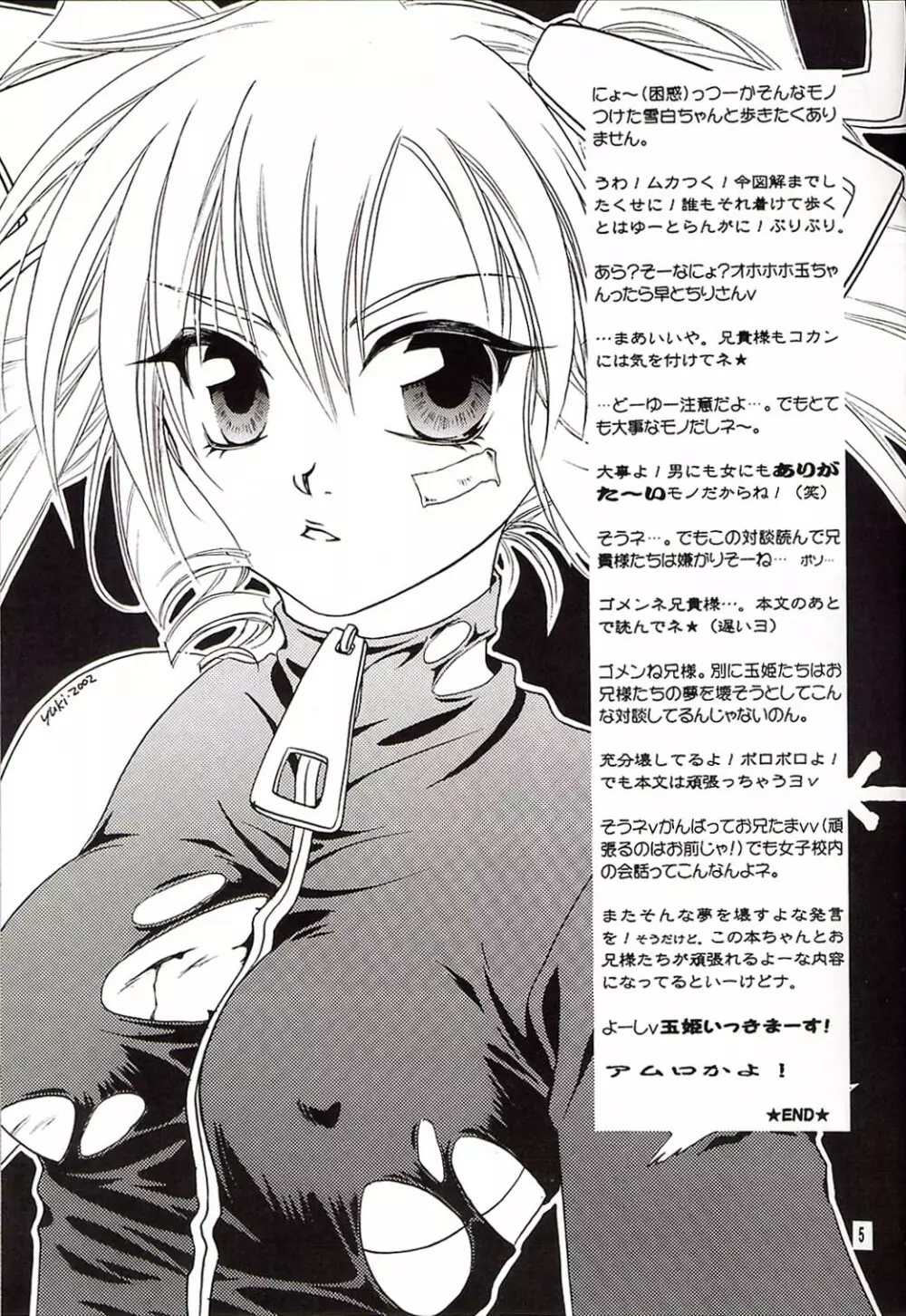 メロウプリティ - page4