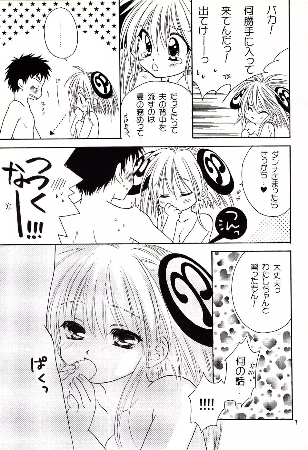 メロウプリティ - page6