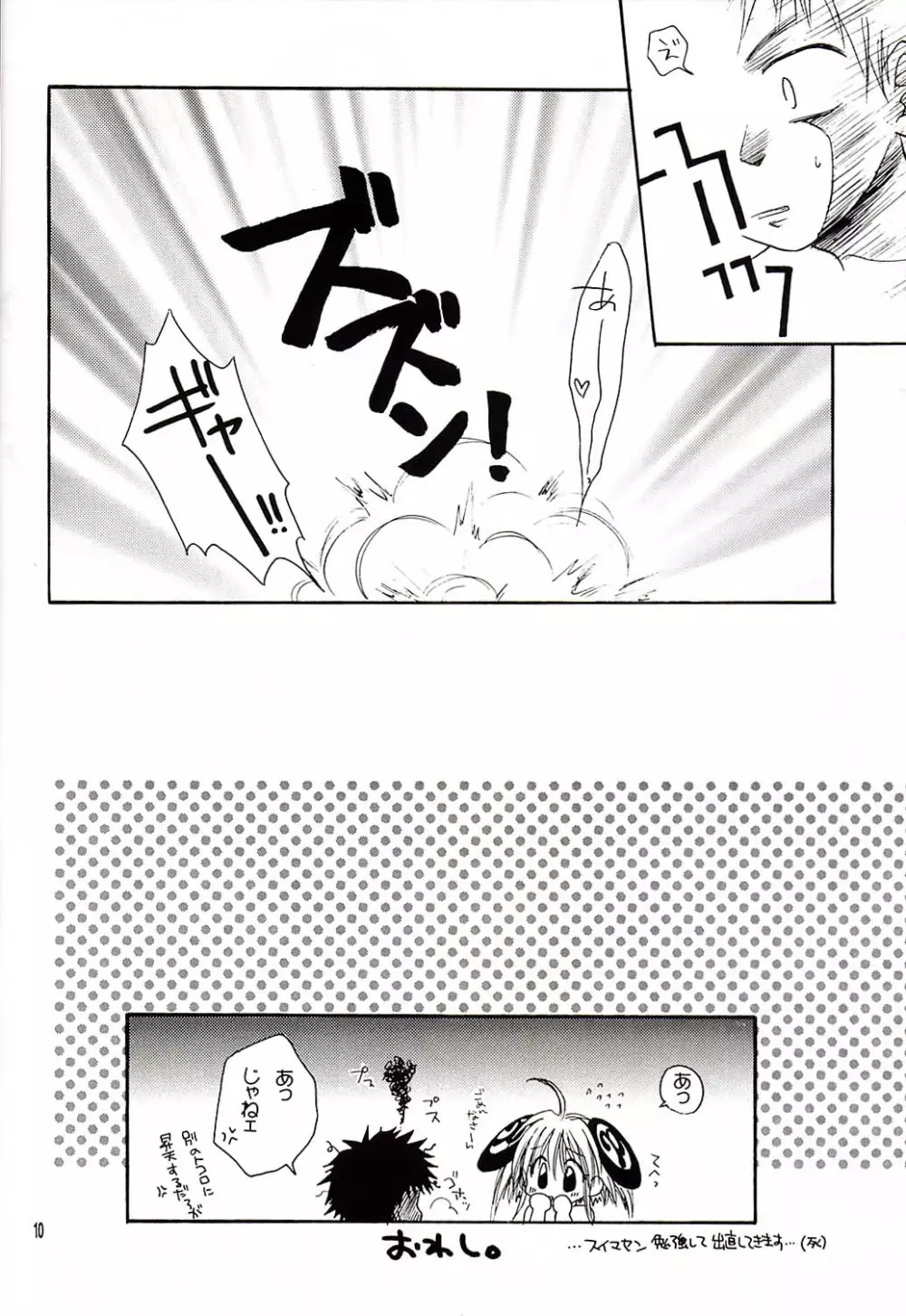 メロウプリティ - page9