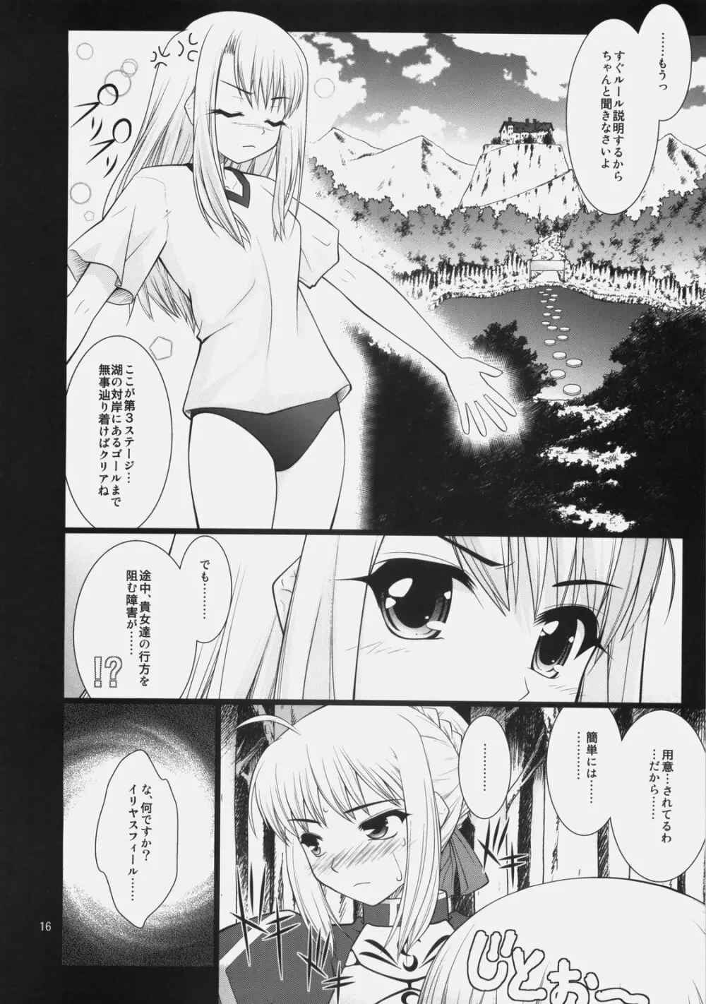 風雲サクラ城～中編2／2＋後編～ - page15