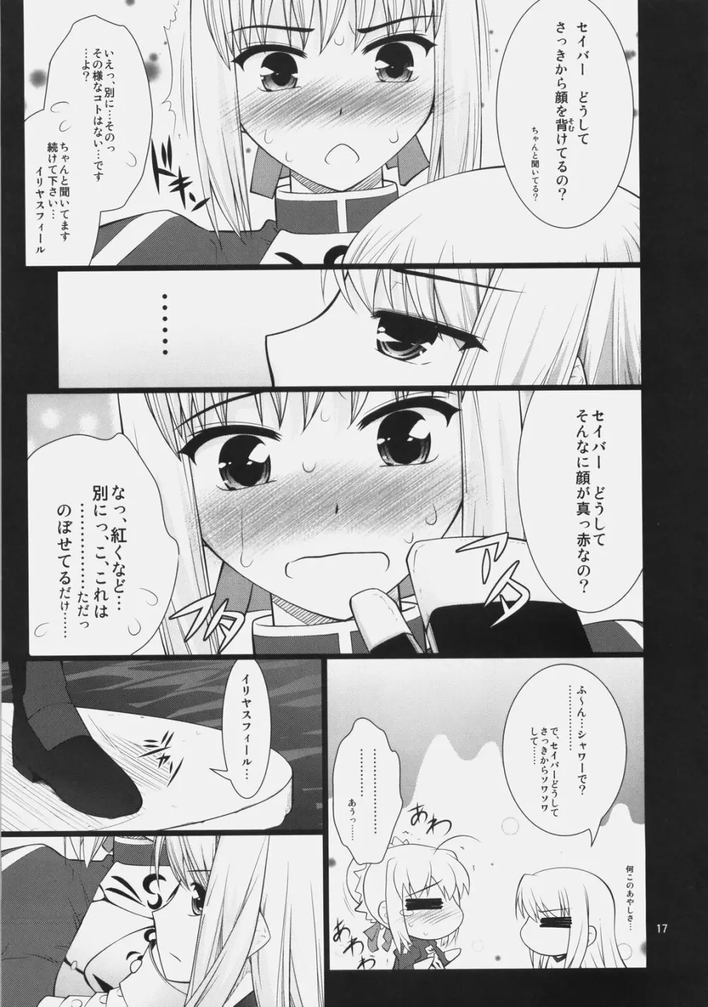 風雲サクラ城～中編2／2＋後編～ - page16