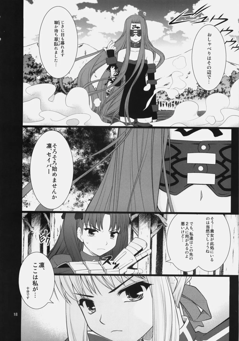 風雲サクラ城～中編2／2＋後編～ - page17