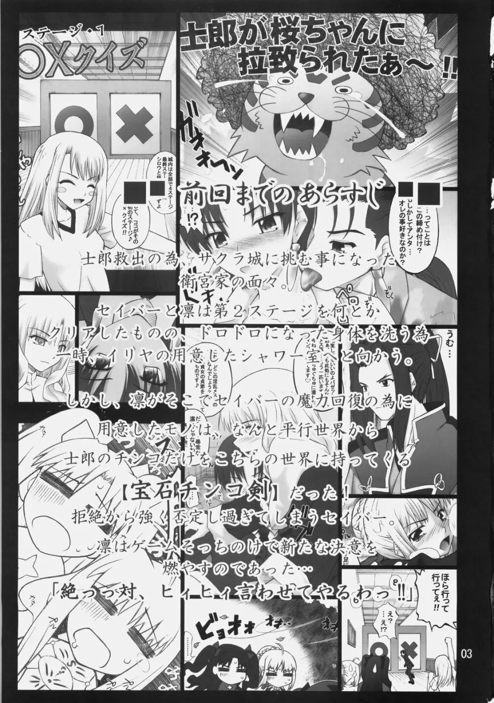 風雲サクラ城～中編2／2＋後編～ - page2