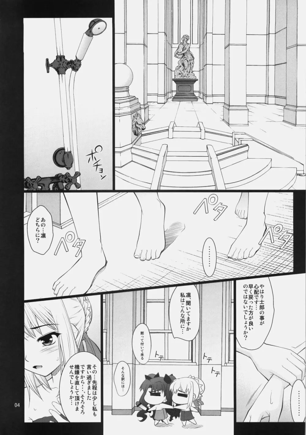 風雲サクラ城～中編2／2＋後編～ - page3
